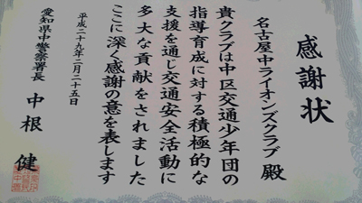 感謝状