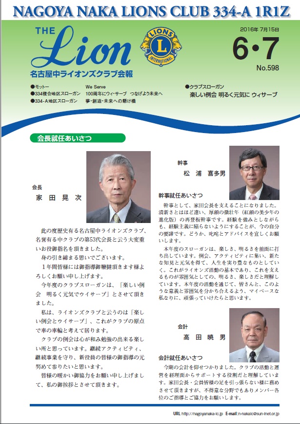 会報　平成２８年6-7月号